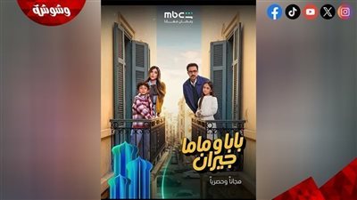 أحمد داود يحاول العوده لطليقته نورا في مسلسل بابا وماما جيران