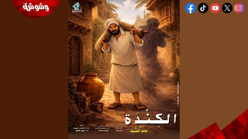 فيلم الكندة