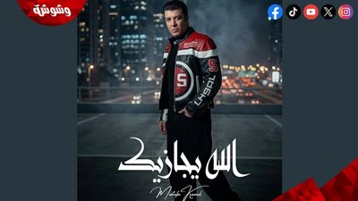 مصطفى كامل يروج لأحدث أعماله الغنائية 