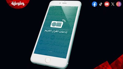 تطبيق إذاعة القرآن الكريم.. نقلة رقمية جديدة تصل برسالة مصر للعالم