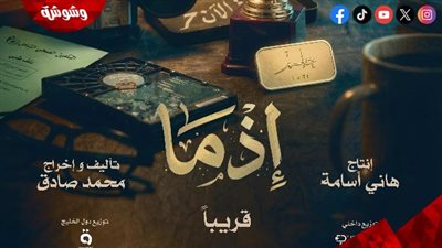 طرح الإعلان والبوستر التشويقي لفيلم 