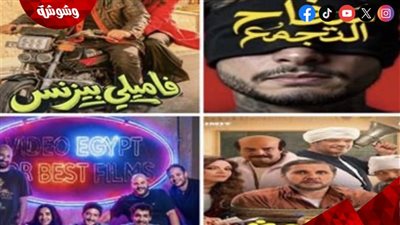 قائمة أفلام عيد الفطر 2026.. منافسة قوية بين الكوميديا والإثارة 
