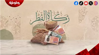 هل يجوز إخراج زكاة الفطر مالًا؟.. مفتي الجمهورية يحسم الجدل