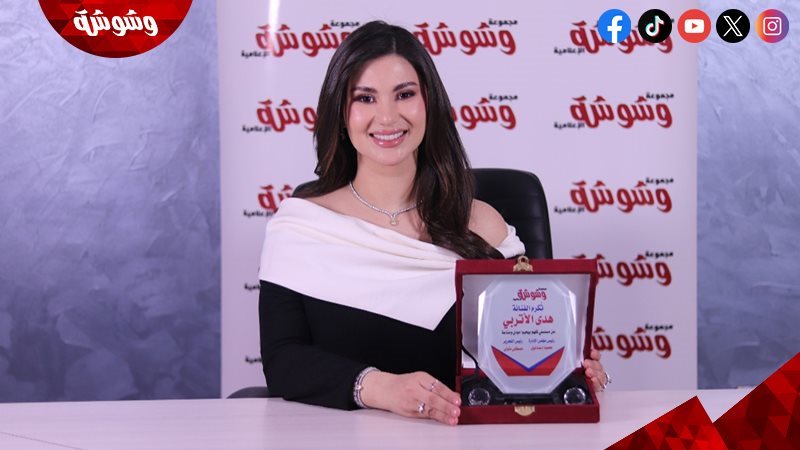 هدى الأتربي