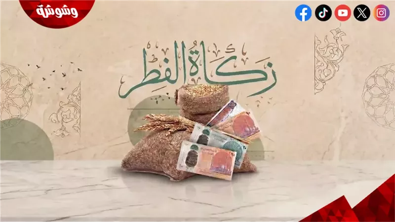 زكاة الفطر
