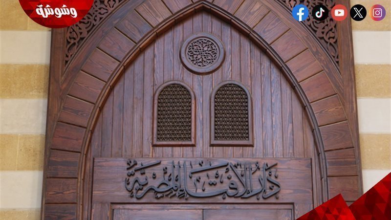دار الإفتاء المصرية