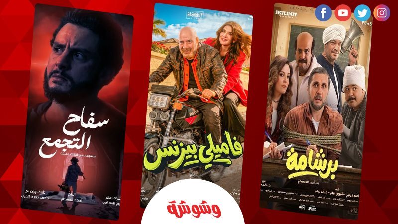 وشوشة