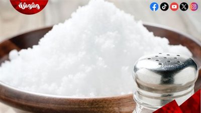 الملح بطل خفي في منزلك.. 12 استخدامًا لا غنى عنها
