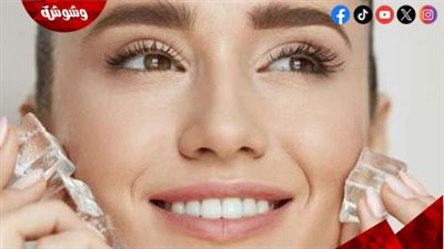 يقلل المسام الواسعة.. فوائد تمرير الثلج على البشرة