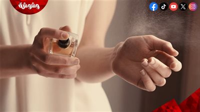 خطورة رش العطور على البشرة مباشرة 