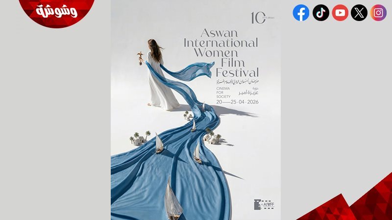 مهرجان أسوان الدولي