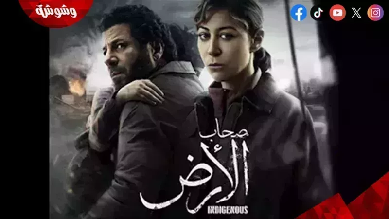 مسلسل صحاب الأرض