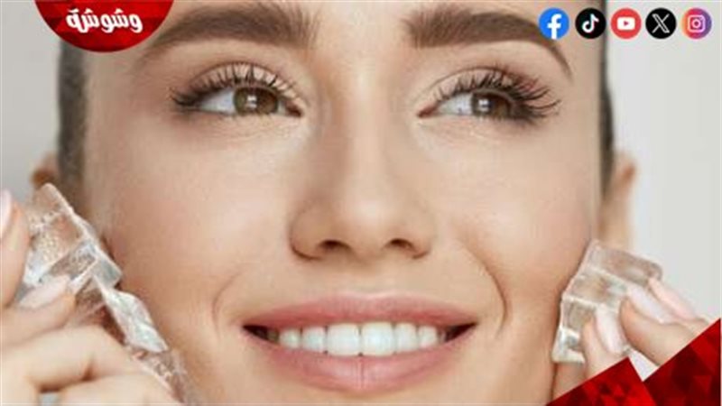 تمرير الثلج على البشرة
