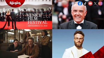 تفاصيل مشاركة مدير مهرجان فينسيا السينمائي في المسلسل الجديد 
