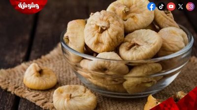 التين المجفف.. كنز طبيعي لتعزيز صحة العظام بعيدًا عن الألبان