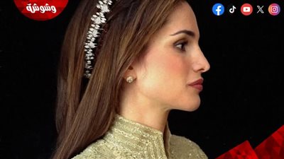 الملكة رانيا تتألق بتاج “العظمة لله”.. أناقة ملكية تحمل بصمة عربية فريدة