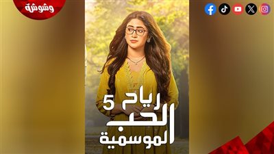 أحداث الحلقة 5 من مسلسل رياح الحب الموسمية