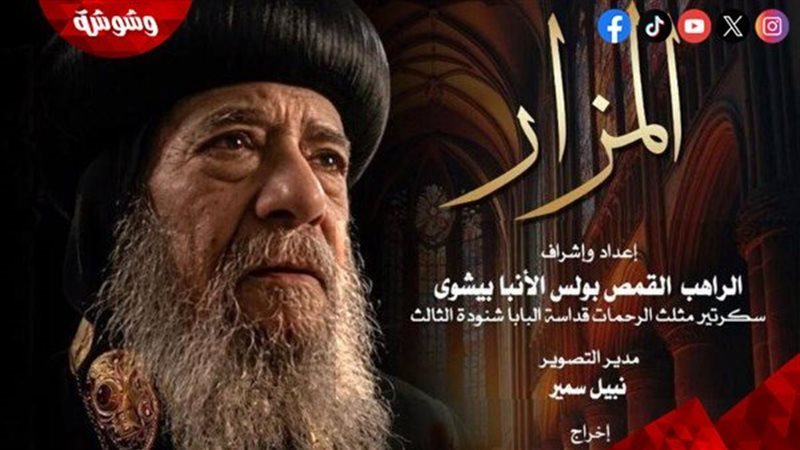 فيلم “المزار”