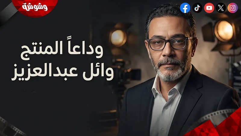 وشوشة
