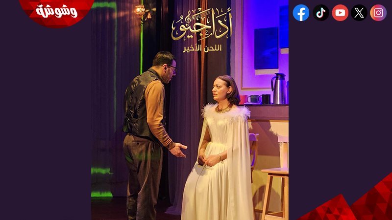 العرض المسرحي “أداجيو..