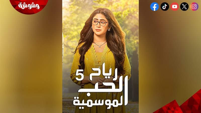 مسلسل رياح الحب الموسمية
