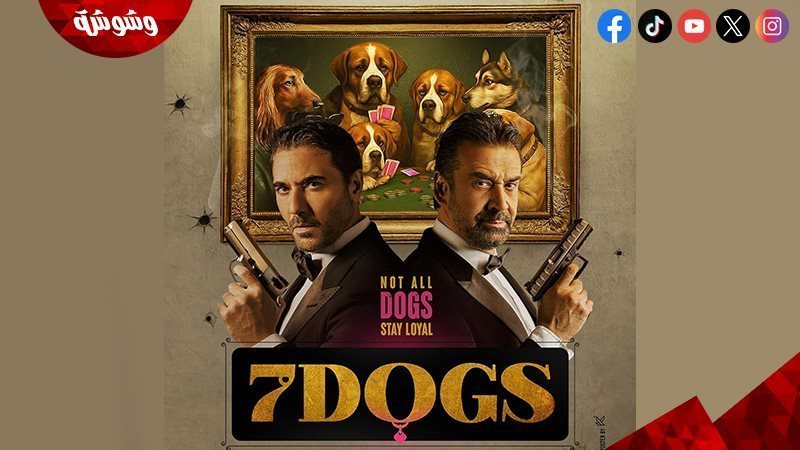 فيلم The Seven Dogs