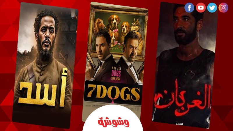 أفلام عيد الأضحى
