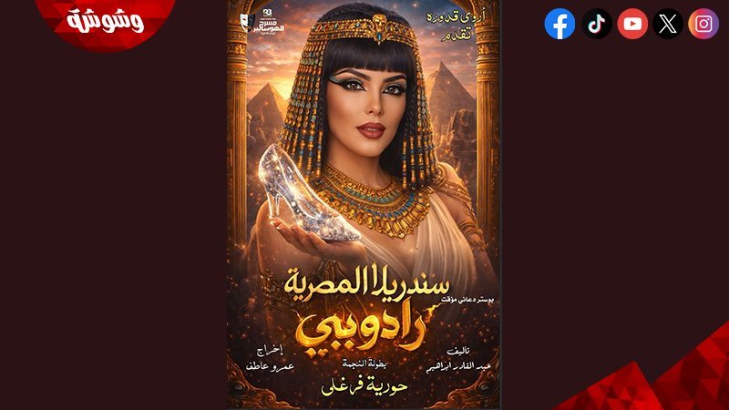 حورية فرغلي