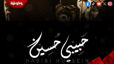 “حبيبي حسين” يواصل رحلته العالمية من القاهرة إلى إسطنبول في عرض تركي مميز