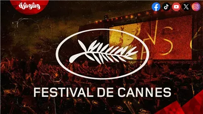 أعرف القائمة الكاملة للأفلام المتوقع ترشيحها في مهرجان كان السينمائي 2026 وسط غياب هوليوود