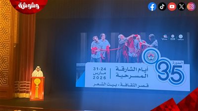 حاكم الشارقة يفتتح حفل ختام الدورة 35 لأيام الشارقة المسرحية