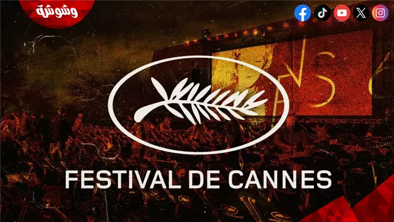 شعار مهرجان كان السينمائي