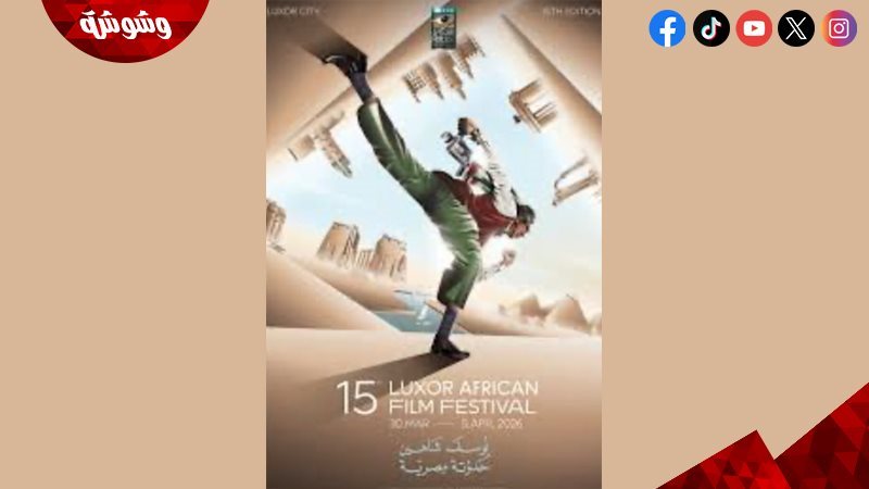 مهرجان الأقصر للسينما