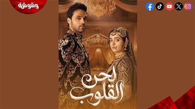 ملخص أحداث الحلقة 15 من مسلسل لحن القلوب 