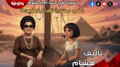 بمناسبة يوم اليتيم.. مسرح نهاد صليحة يقدم عرض العرائس 
