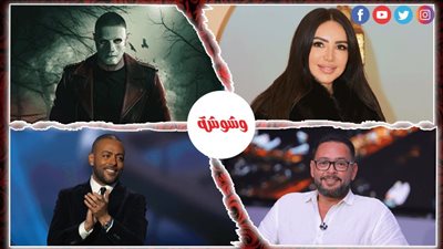أخبار الفن خلال 24 ساعة 