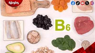 ليست فقط في الموز.. أطعمة غنية بفيتامين B6 ستغير نظامك الغذائي
