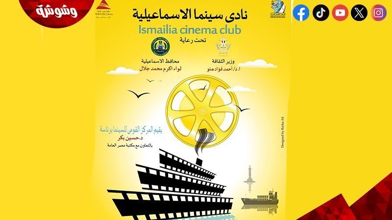 نادي سينما الإسماعيلية