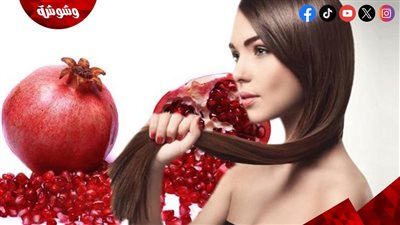 قشور الرمان.. كنز طبيعي يعيد الحياة لشعرك من الجذور