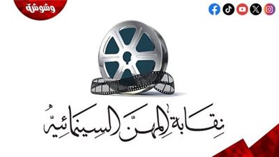نقابة المهن السينمائية تنعي والد السيناريست محمود حمدان