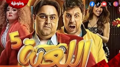 منصة شاهد تطرح برومو مسلسل اللعبة 5