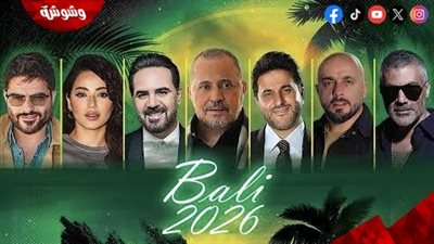 نجوم الغناء العربي على موعد مع جمهورهم في المكسيك.. تفاصيل مهرجان Blu Mar 2026