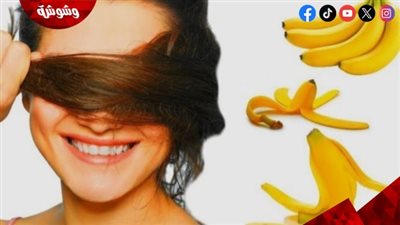 ماسك الموز الطبيعي.. سر الحصول على شعر ناعم وحريري ولامع يفيض بالصحة والحيوية