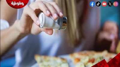 الملح على مائدة الطعام.. عادة بسيطة تحمل مخاطر كبيرة لكبار السن