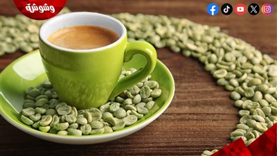 فوائد القهوة الخضراء.. سر الرشاقة وصحة القلب في كوب واحد
