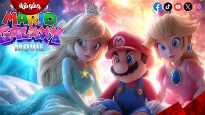 فيلم “Super Mario Galaxy” يواصل تحطيم الأرقام.. إيرادات ضخمة اليوم