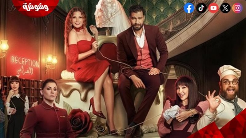 مسلسل لوبي الغرام