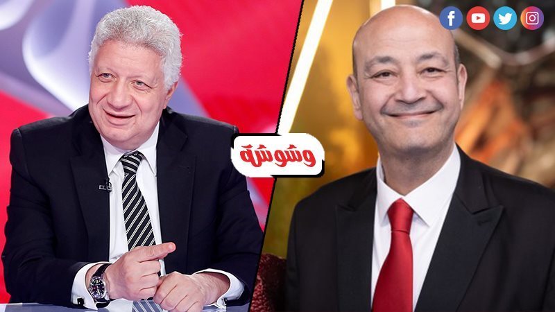 عمرو أديب و مرتضى