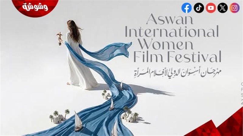 مهرجان أسوان الدولي