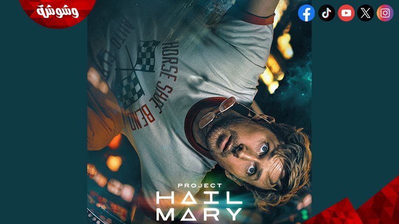 فيلم Project Hail